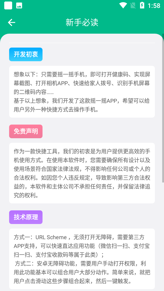 小奕智能摇一摇下载手机版