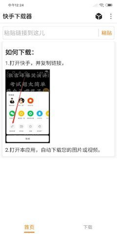 快手视频下载器app