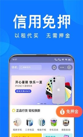 俏机租物App2021最新版