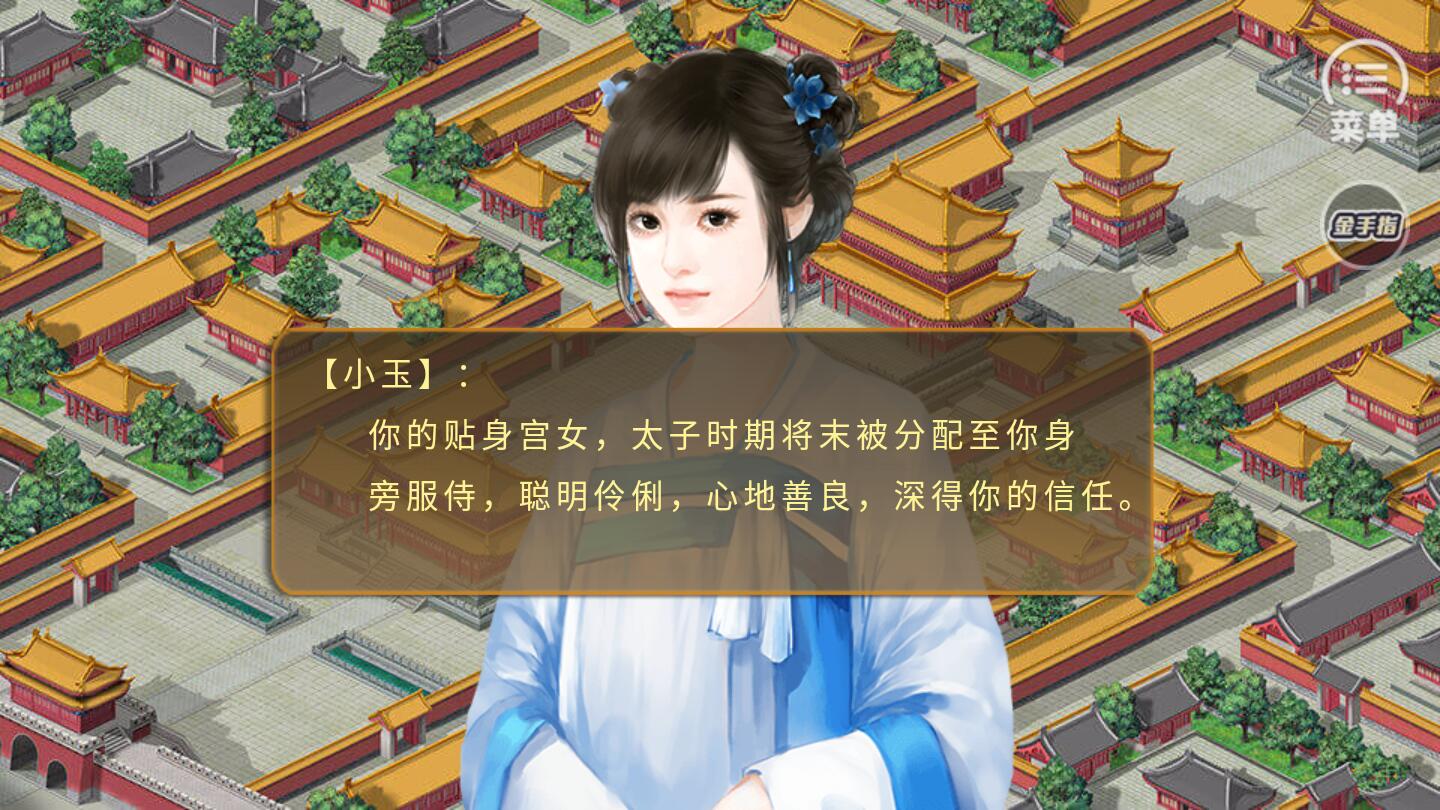 皇帝剧情养成江山无殇重修无限金手指版