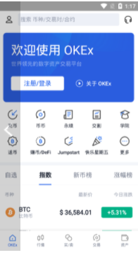 欧易交易所app电脑版免费安装