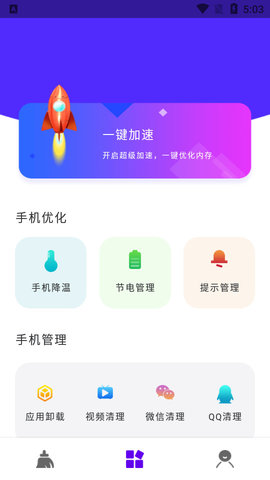 深度手机清理软件