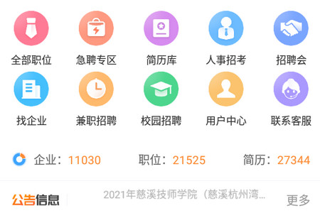 附近人才app