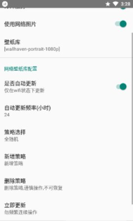 全自动壁纸App免费版