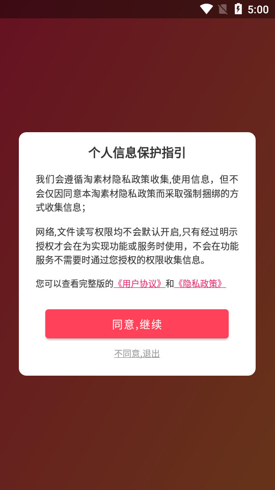 淘素材免费下载苹果版