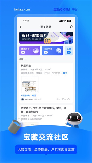 酷家乐设计师app2024最新版下载安卓