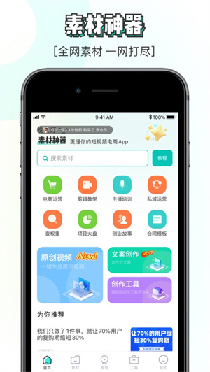 素材神器app安卓免费下载最新版