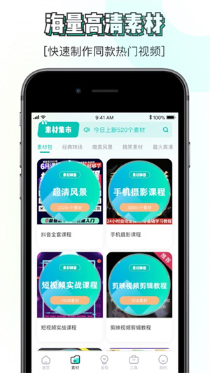 素材神器app安卓免费下载最新版