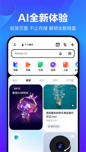 百度网盘app2024最新版免费下载