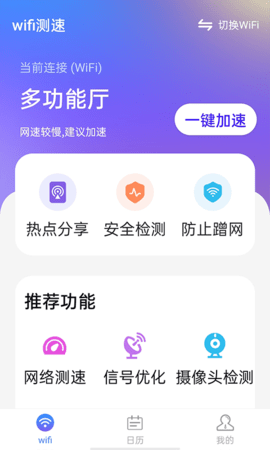 暴雪wifi测速app正式版