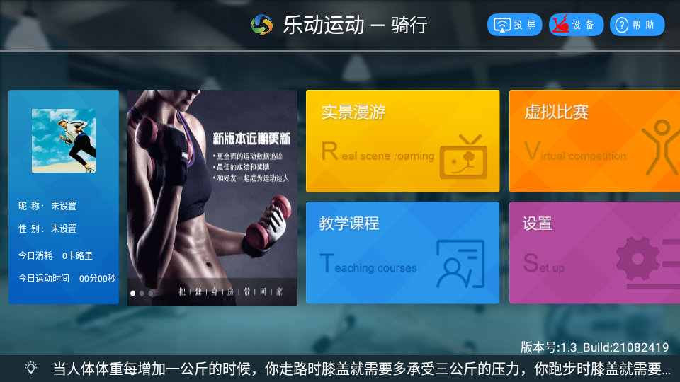 乐动运动app