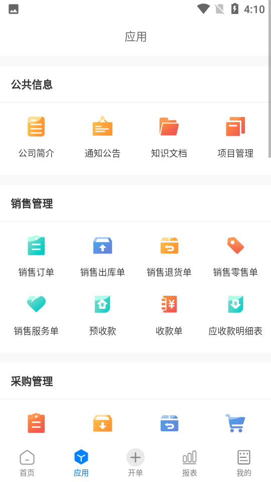 易管账APP