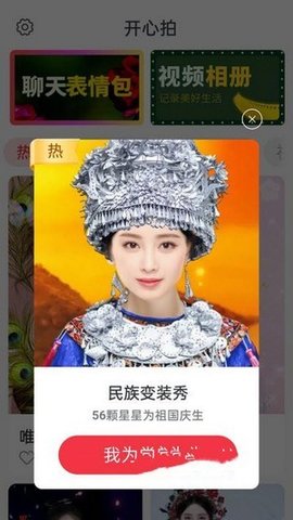 开心拍app最新版