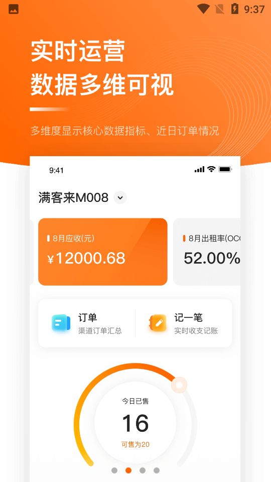 满客来APP