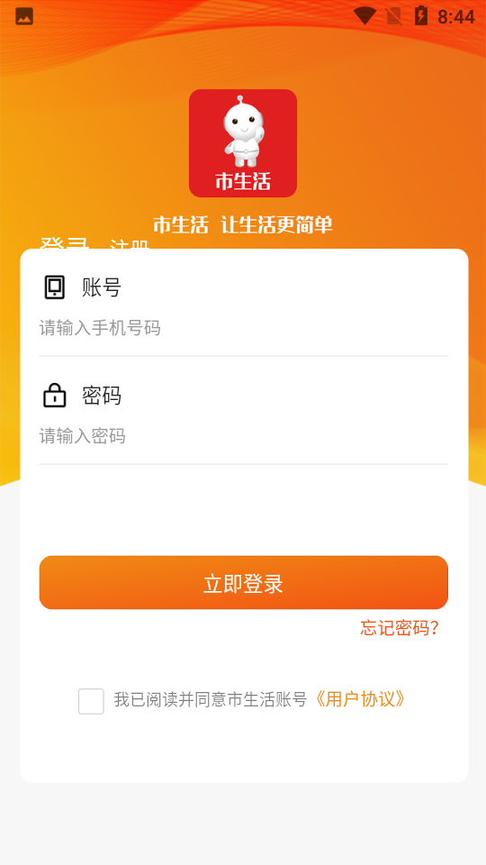 市生活APP