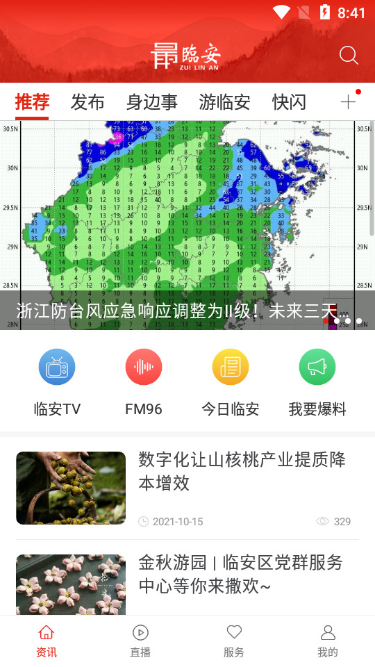 最临安苹果手机版