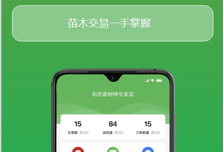 苗掌柜APP