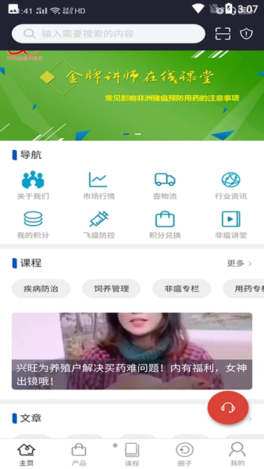 养猪圈APP