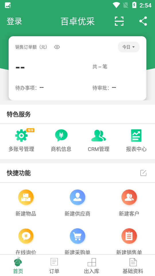 百卓优采云进销存APP