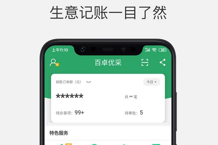 百卓优采云进销存APP