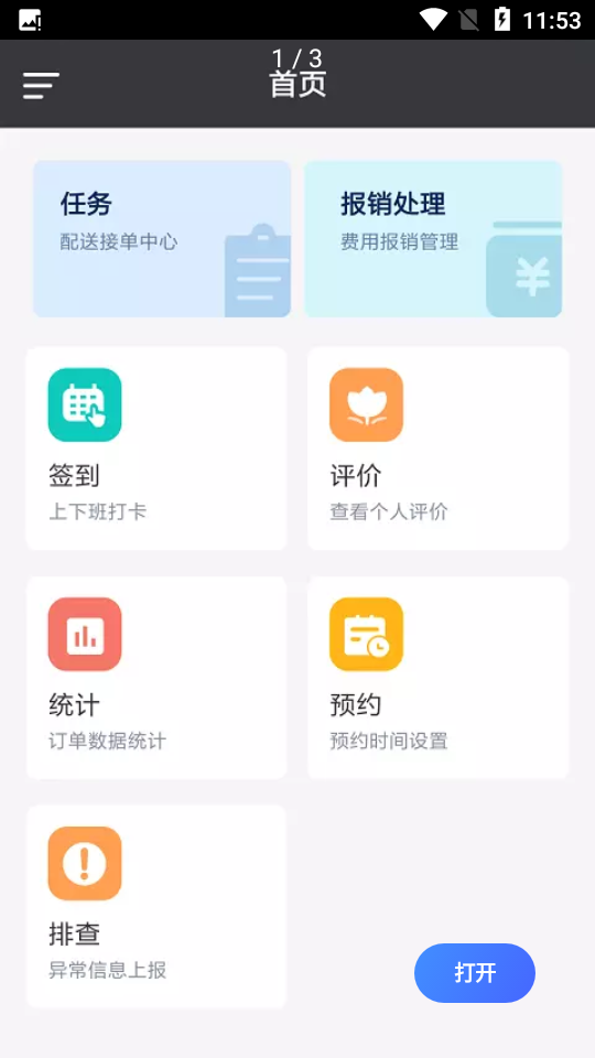 七物时达APP