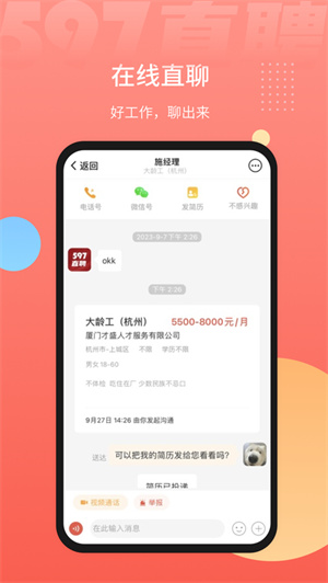 597直聘app2024下载最新版安卓