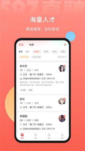 597直聘app2024下载最新版安卓