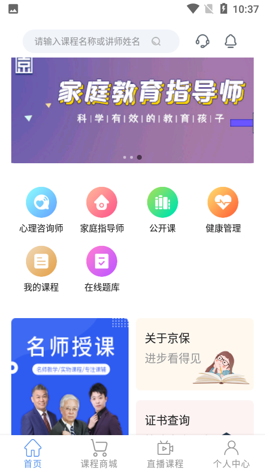 京保教育APP