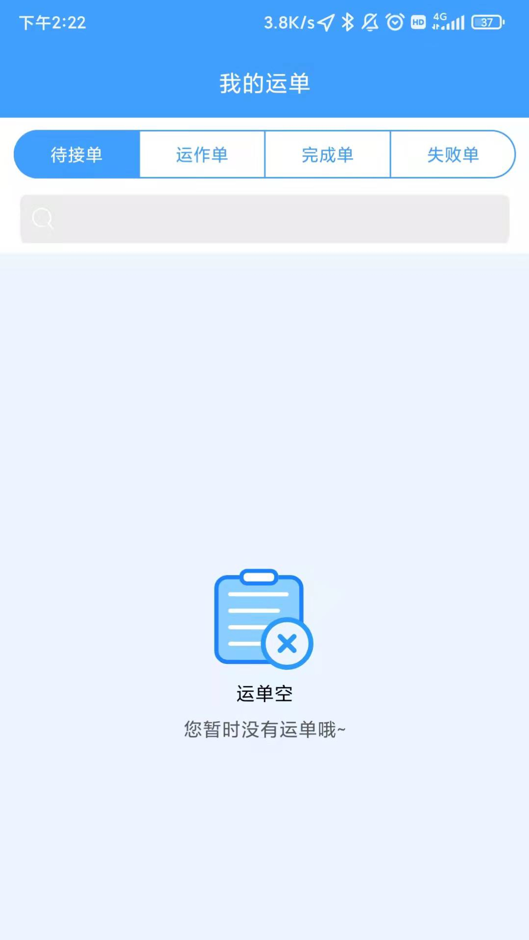 弘陆运车主安卓版app下载