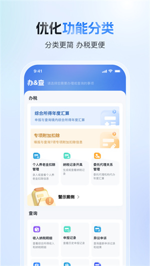 个人所得税app2024免费下载安卓最新版