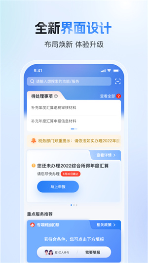 个人所得税app2024免费下载安卓最新版