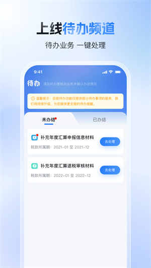 个人所得税app2024免费下载安卓最新版