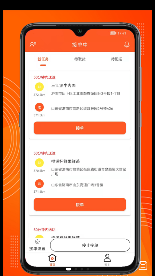 绿捷配送APP