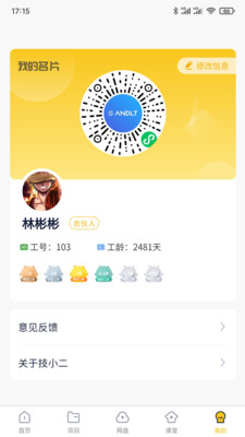 技小二ios下载安装