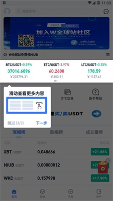 WCLUB交易所2024安卓最新下载