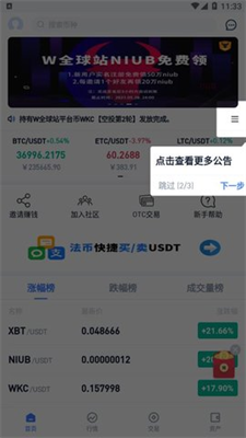 WCLUB数字货币衍生品交易所2024下载