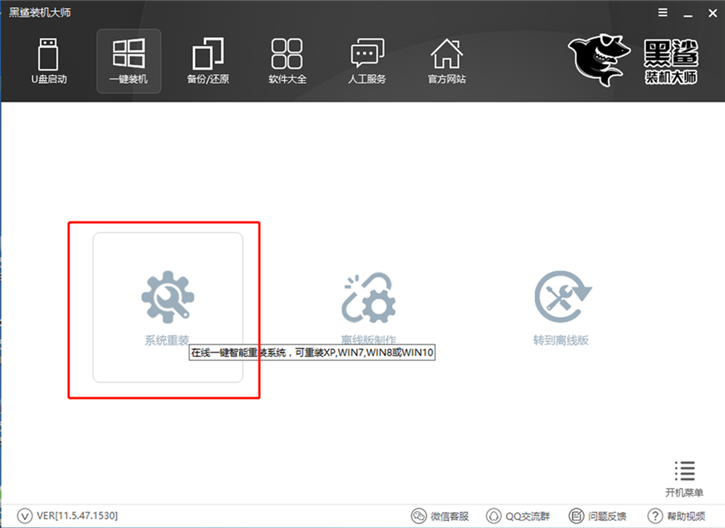 装机大师一键重装win8系统图文步骤