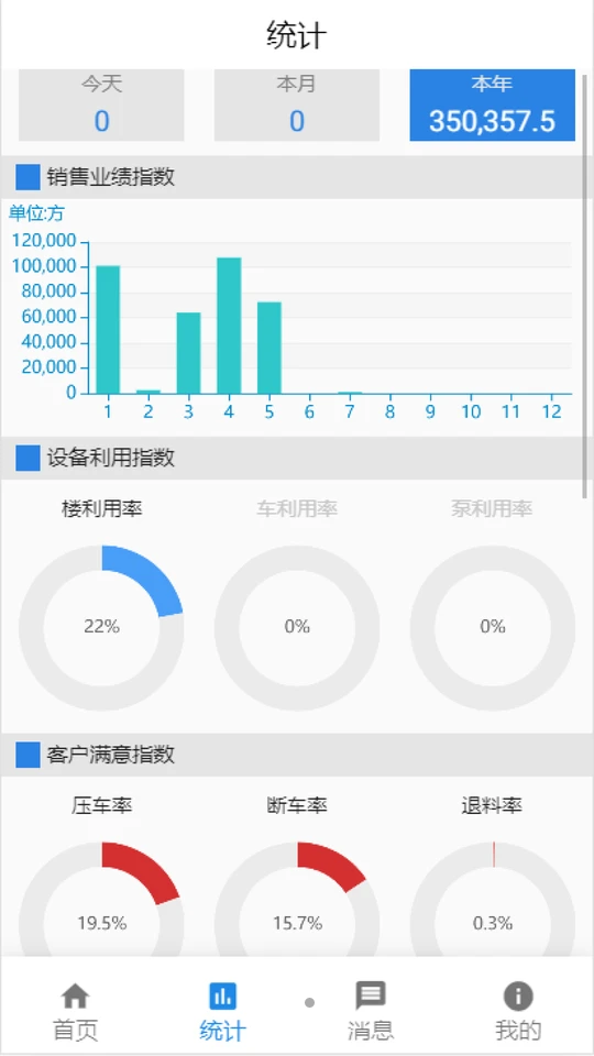 慧砼测试下载安装ios版