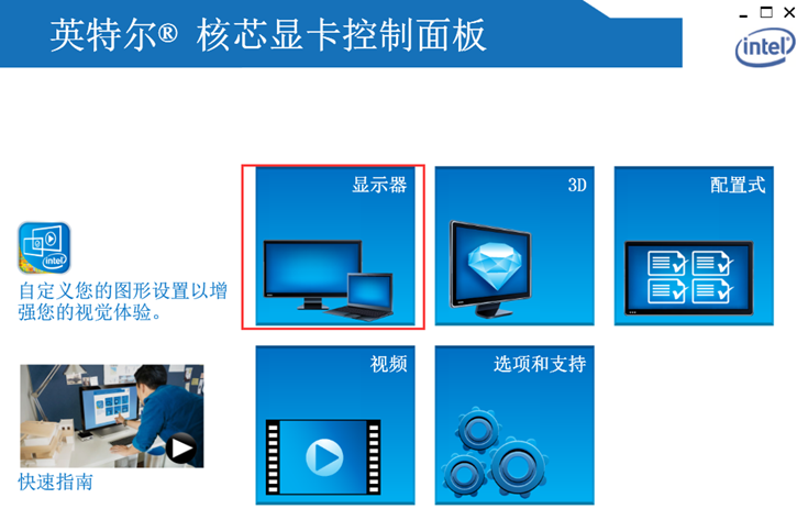 教你英特尔显卡亮度调节的详细操作