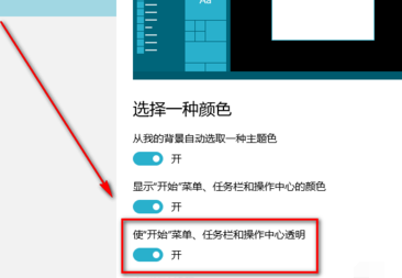 分享win10设置任务栏透明度的详细步骤