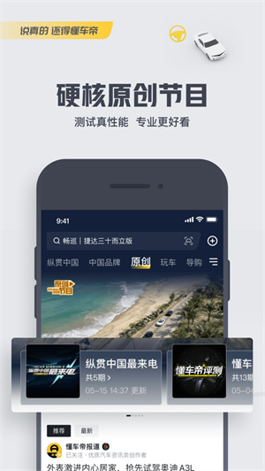 懂车帝app下载最新版ios