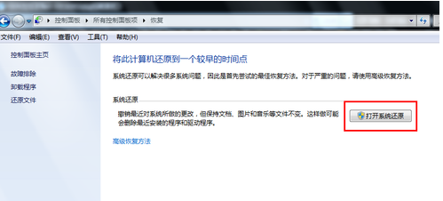 分享win7一键还原系统的详细教程
