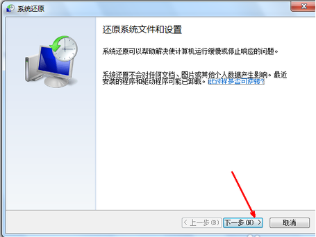 分享win7一键还原系统的详细教程