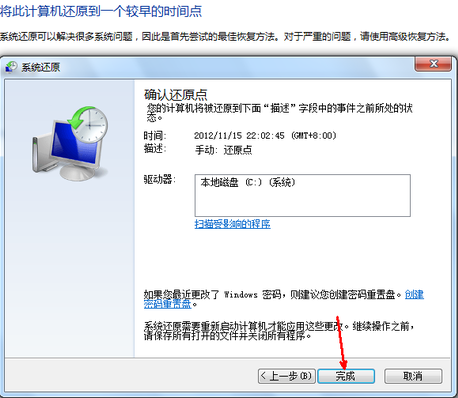 分享win7一键还原系统的详细教程