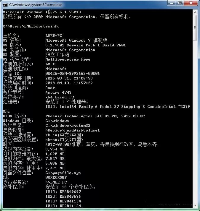 分享systeminfo命令闪退无法查看系统信息的解决方法