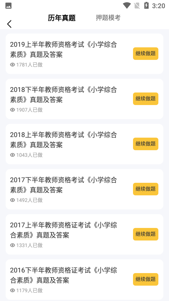 51当老师苹果下载