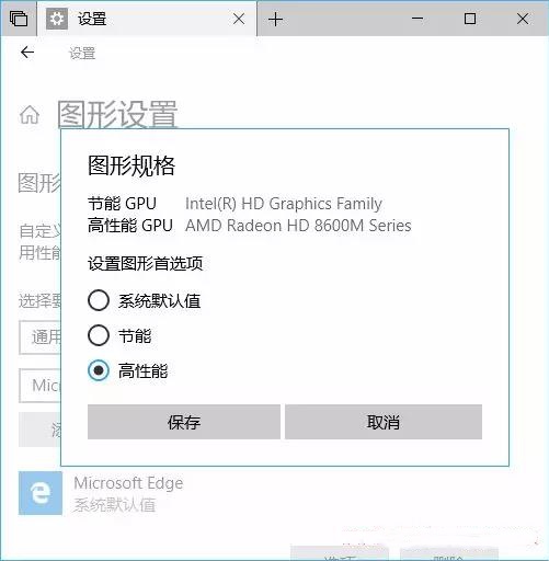 教你如何设置Edge浏览器硬件加速GPU