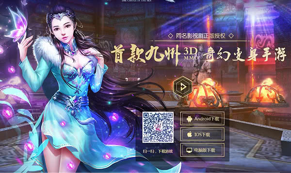 九州天空城手游app