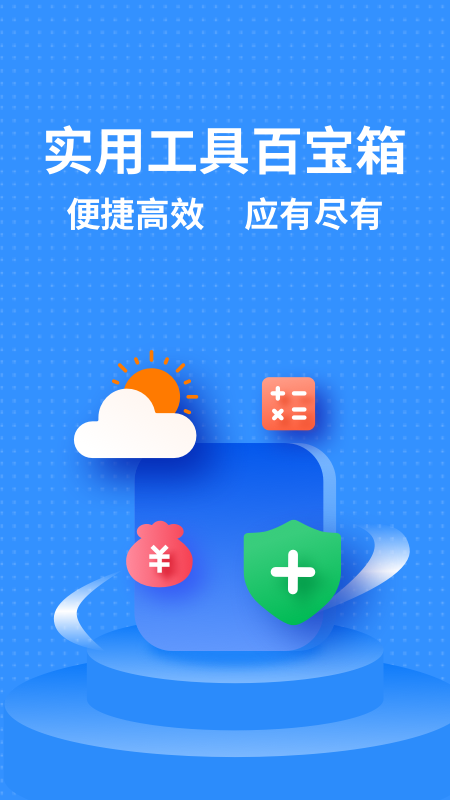 掌上实用工具箱-插图2