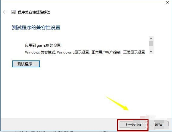 教你电脑win10系统兼容win7的详细教程